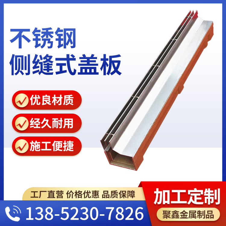 不銹鋼溝蓋板側(cè)縫式